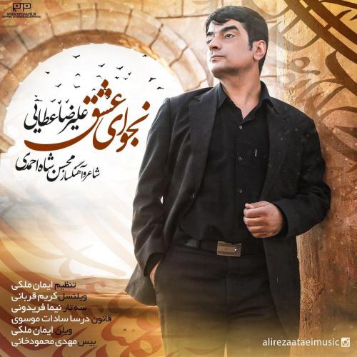 دانلود آهنگ نجوای عشق علیرضا عطایی